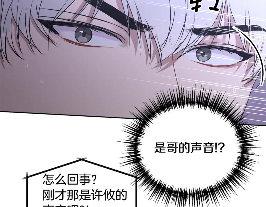 哥哥，别哭 - 第16话 放开我 - 第98张图