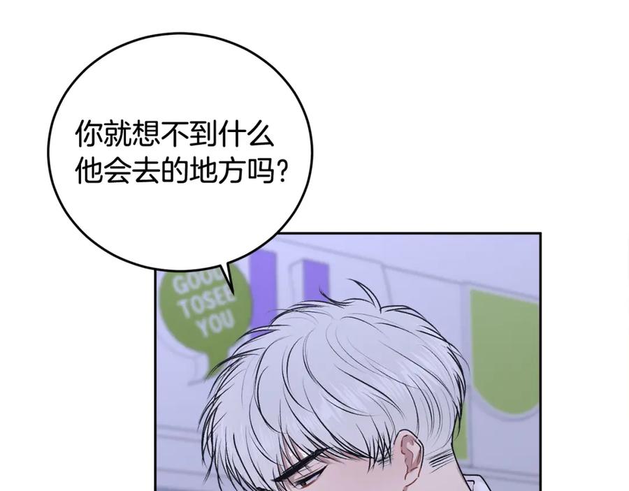 哥哥，别哭 - 第16话 放开我 - 第91张图