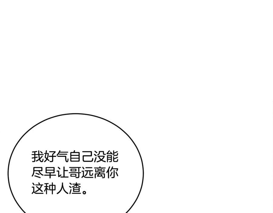 哥哥，别哭 - 第17话 这是他的自由 - 第52张图