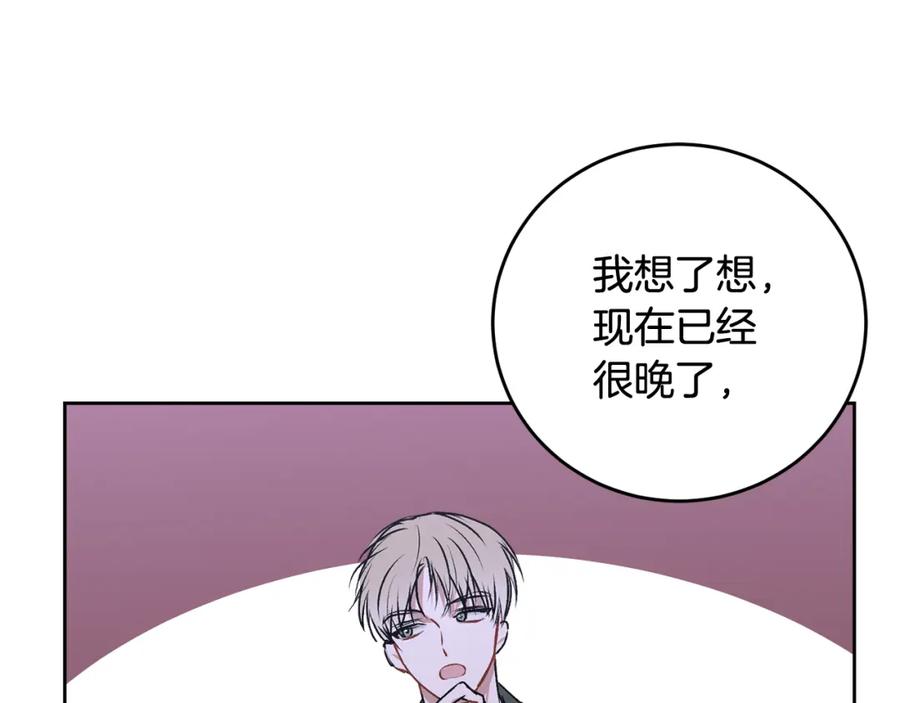 哥哥，别哭 - 第17话 这是他的自由 - 第124张图