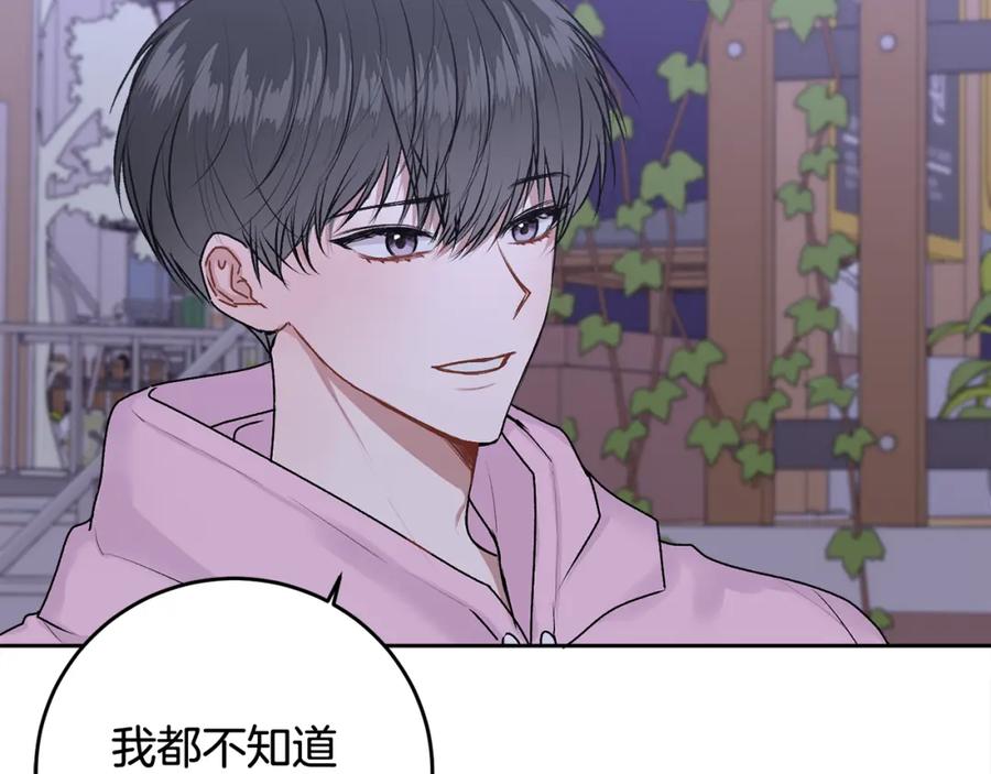 哥哥，别哭 - 第17话 这是他的自由 - 第76张图