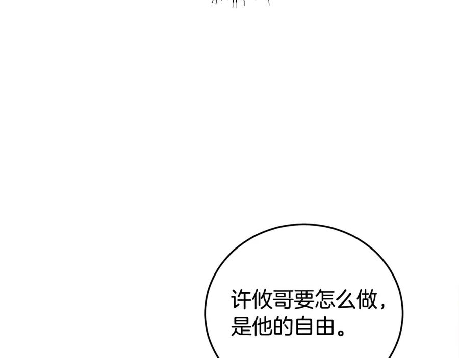 哥哥，别哭 - 第17话 这是他的自由 - 第46张图