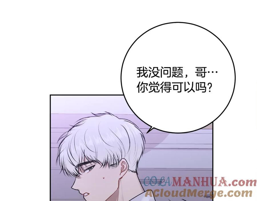 哥哥，别哭 - 第17话 这是他的自由 - 第129张图