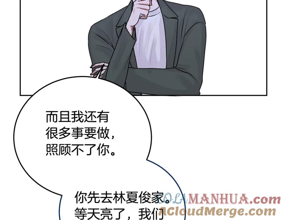 哥哥，别哭 - 第17话 这是他的自由 - 第125张图