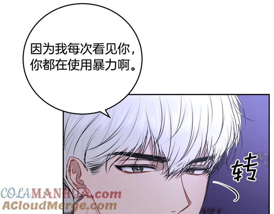 哥哥，别哭 - 第17话 这是他的自由 - 第29张图