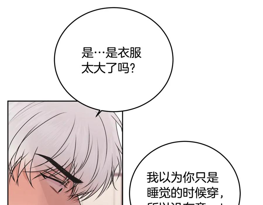 哥哥，别哭 - 第18话 倾诉 - 第132张图