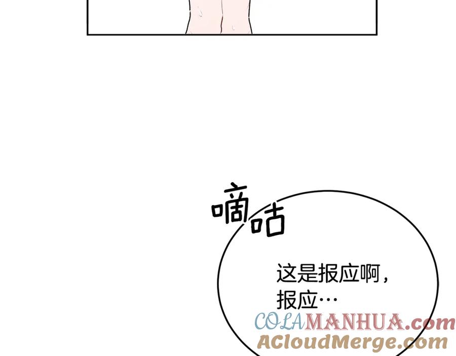 哥哥，别哭 - 第18话 倾诉 - 第97张图