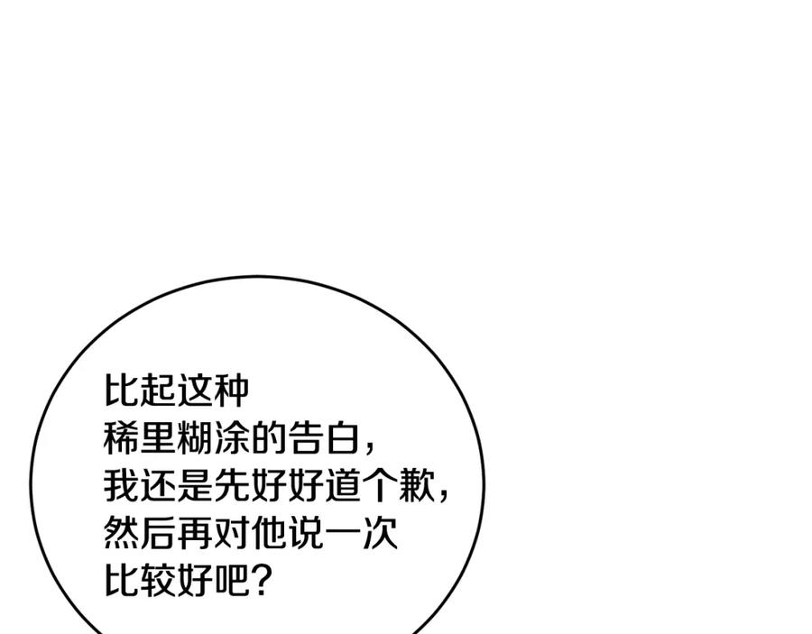 哥哥，别哭 - 第18话 倾诉 - 第20张图