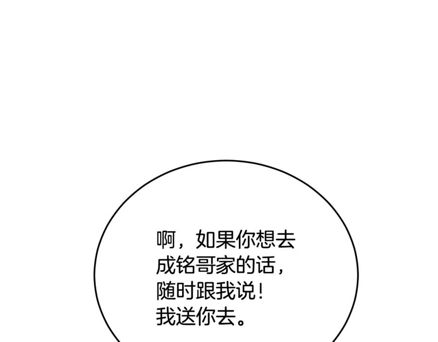 哥哥，别哭 - 第18话 倾诉 - 第76张图