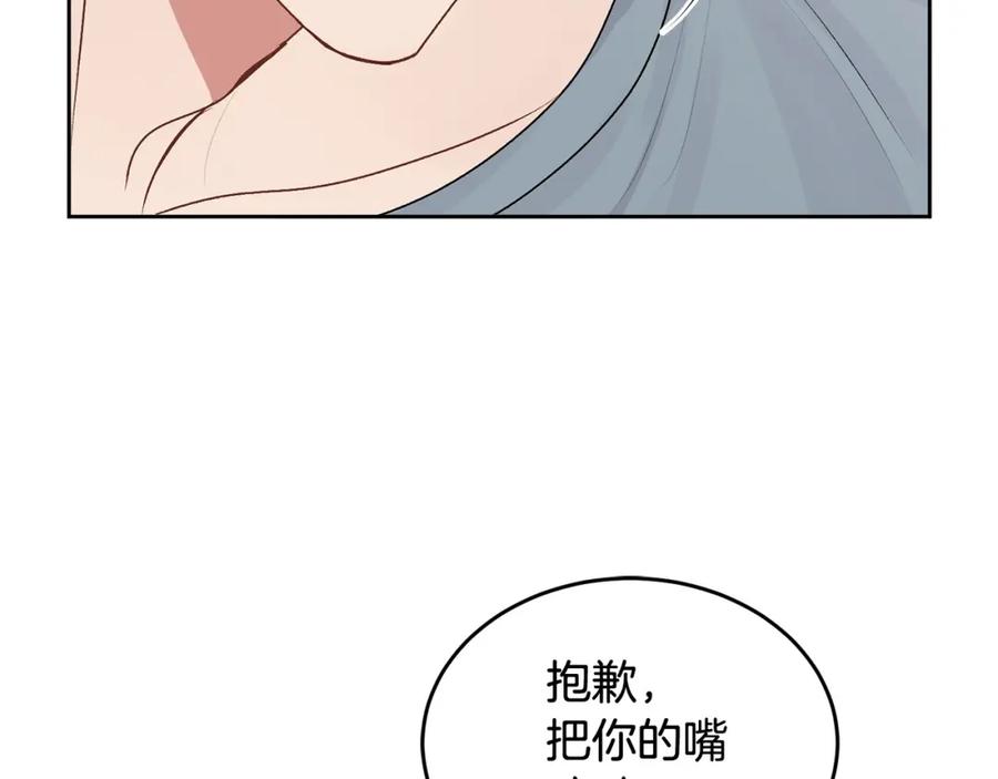 哥哥，别哭 - 第18话 倾诉 - 第150张图