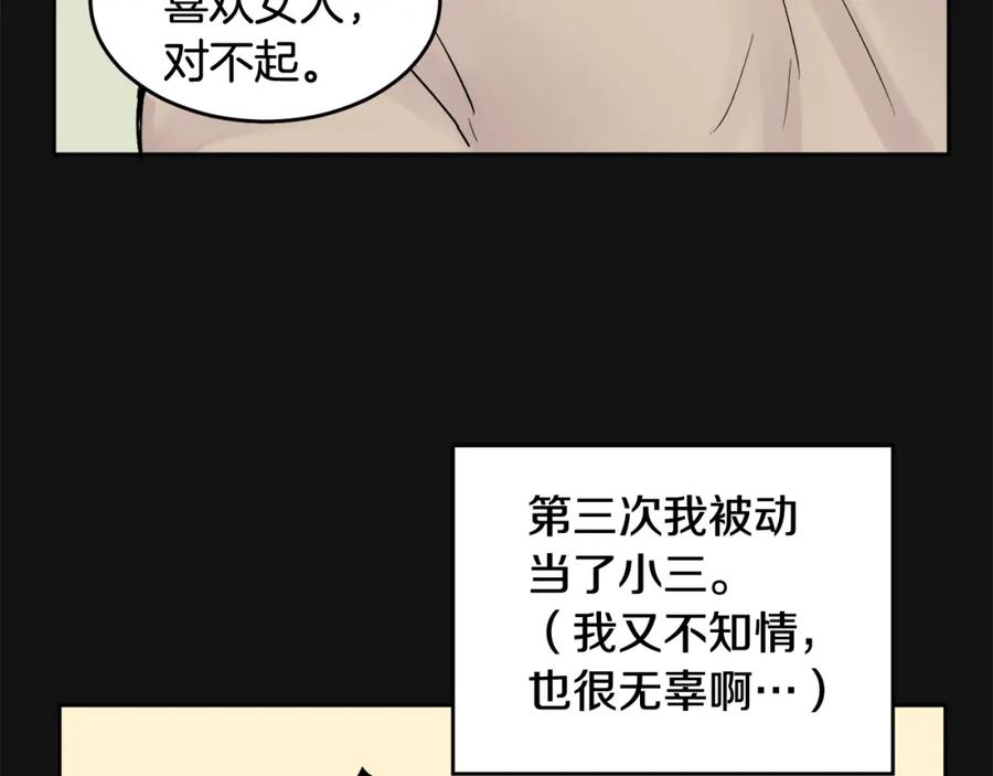 哥哥，别哭 - 第1话 吸渣体质 - 第104张图