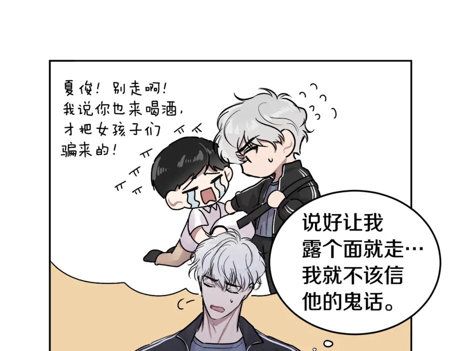 哥哥，别哭 - 第1话 吸渣体质 - 第40张图