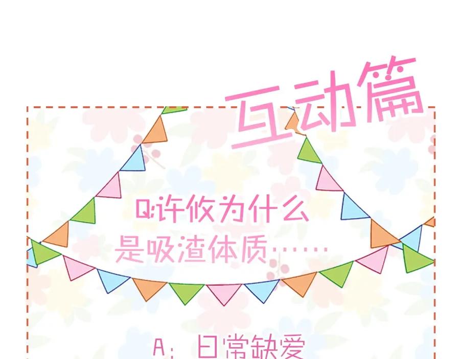 哥哥，别哭 - 第1话 吸渣体质 - 第146张图