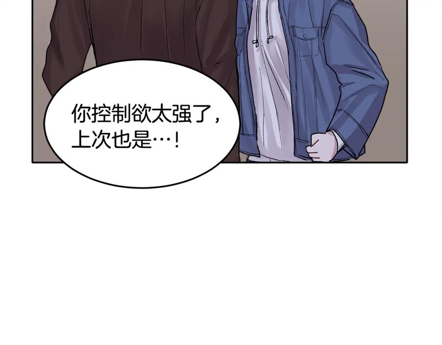 哥哥，别哭 - 第1话 吸渣体质 - 第30张图