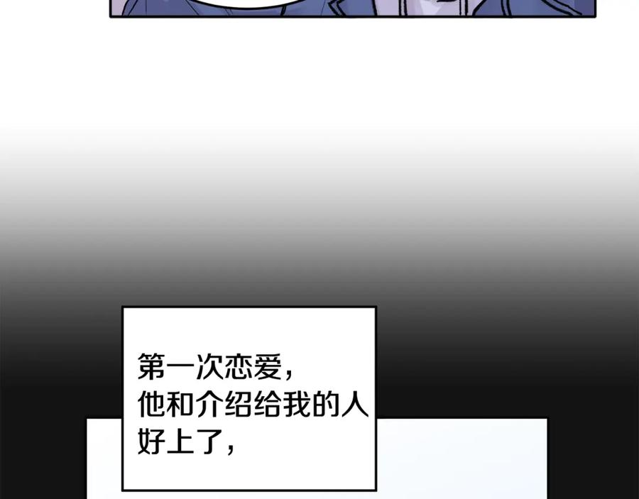 哥哥，别哭 - 第1话 吸渣体质 - 第100张图