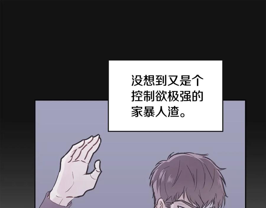 哥哥，别哭 - 第1话 吸渣体质 - 第110张图