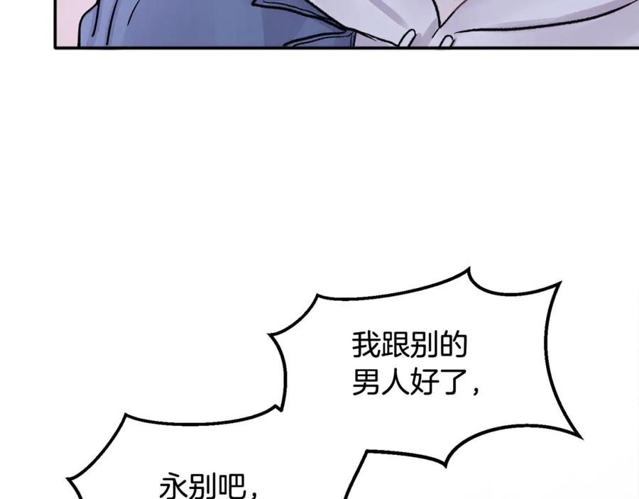 哥哥，别哭 - 第1话 吸渣体质 - 第75张图