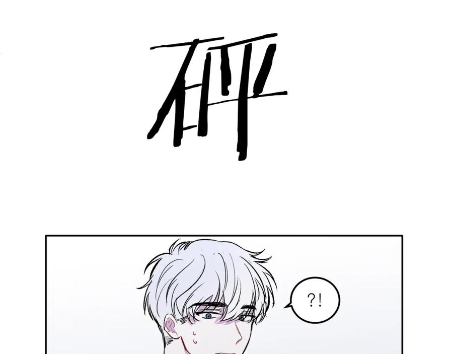 哥哥，别哭 - 第1话 吸渣体质 - 第68张图