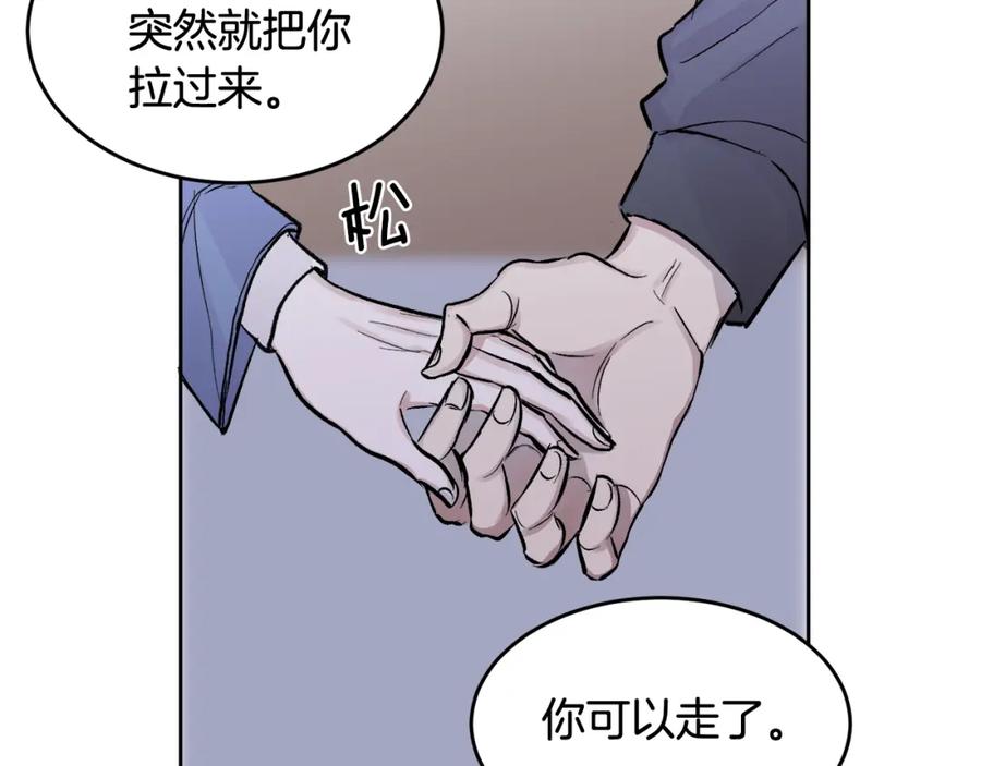 哥哥，别哭 - 第1话 吸渣体质 - 第114张图