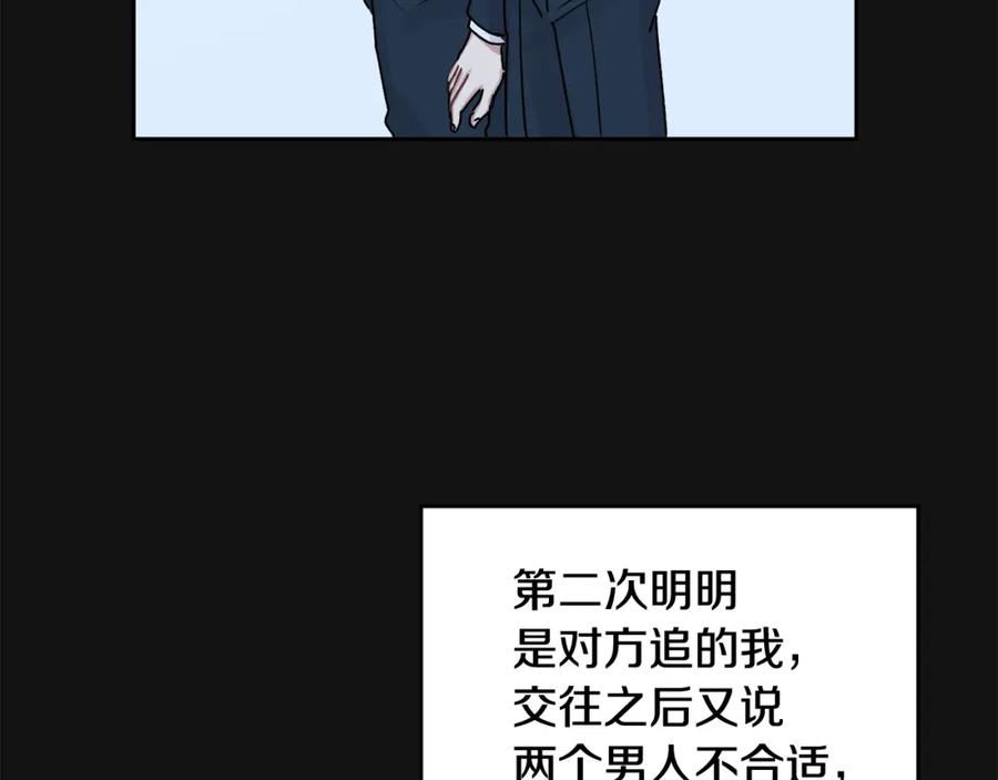 哥哥，别哭 - 第1话 吸渣体质 - 第102张图