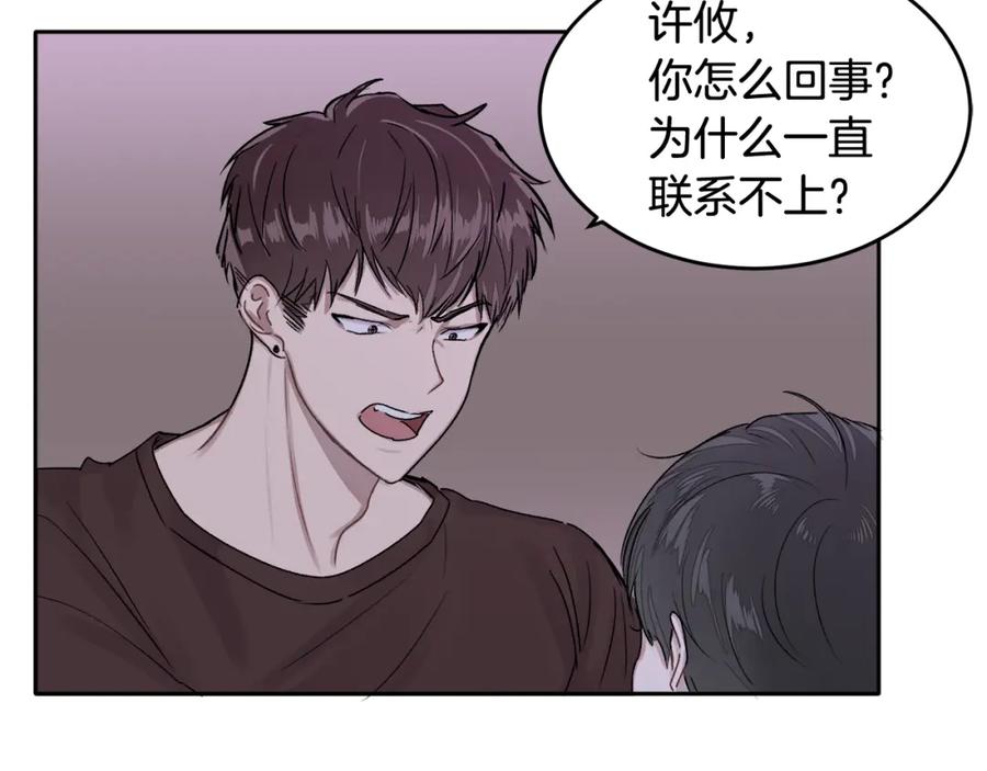 哥哥，别哭 - 第1话 吸渣体质 - 第18张图