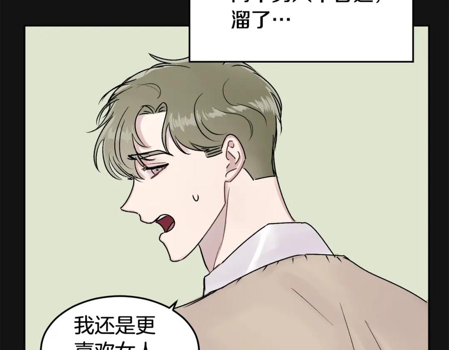 哥哥，别哭 - 第1话 吸渣体质 - 第103张图