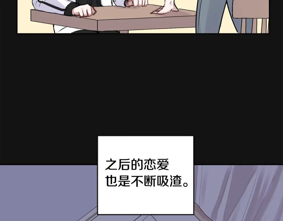 哥哥，别哭 - 第1话 吸渣体质 - 第106张图