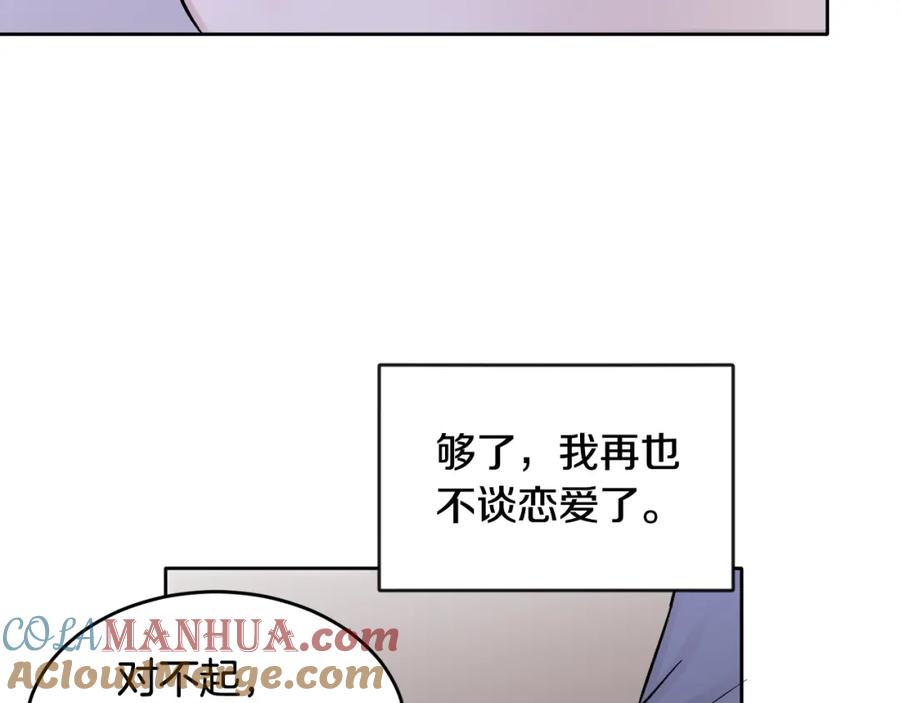 哥哥，别哭 - 第1话 吸渣体质 - 第113张图