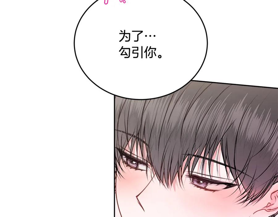 哥哥，别哭 - 第19话 诱惑 - 第22张图