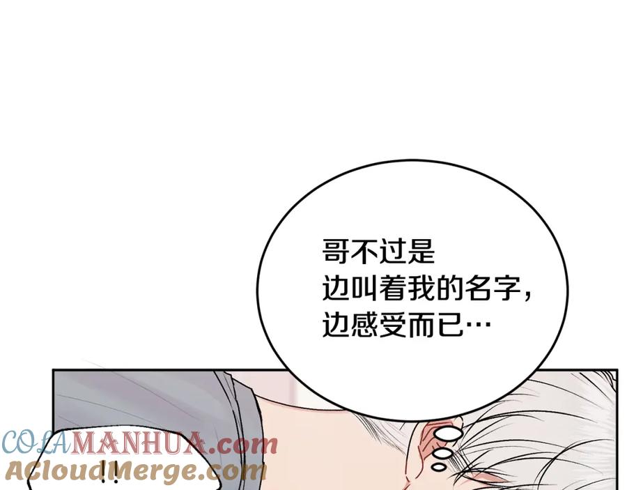 哥哥，别哭 - 第19话 诱惑 - 第53张图