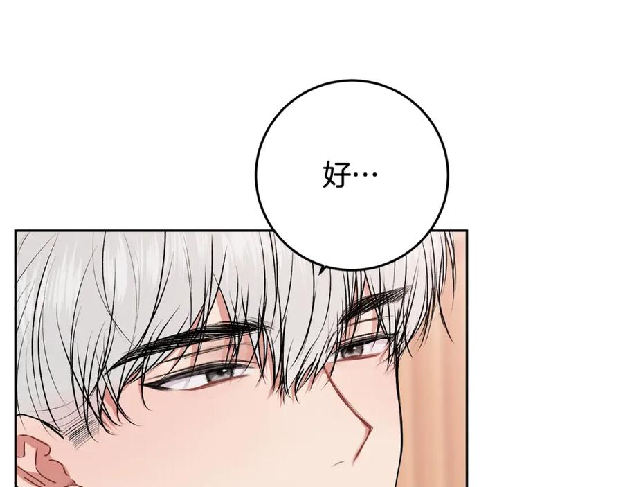 哥哥，别哭 - 第19话 诱惑 - 第4张图