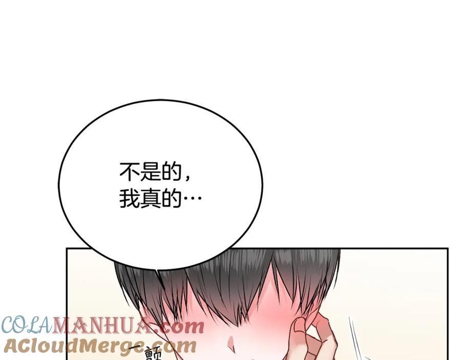 哥哥，别哭 - 第19话 诱惑 - 第2张图