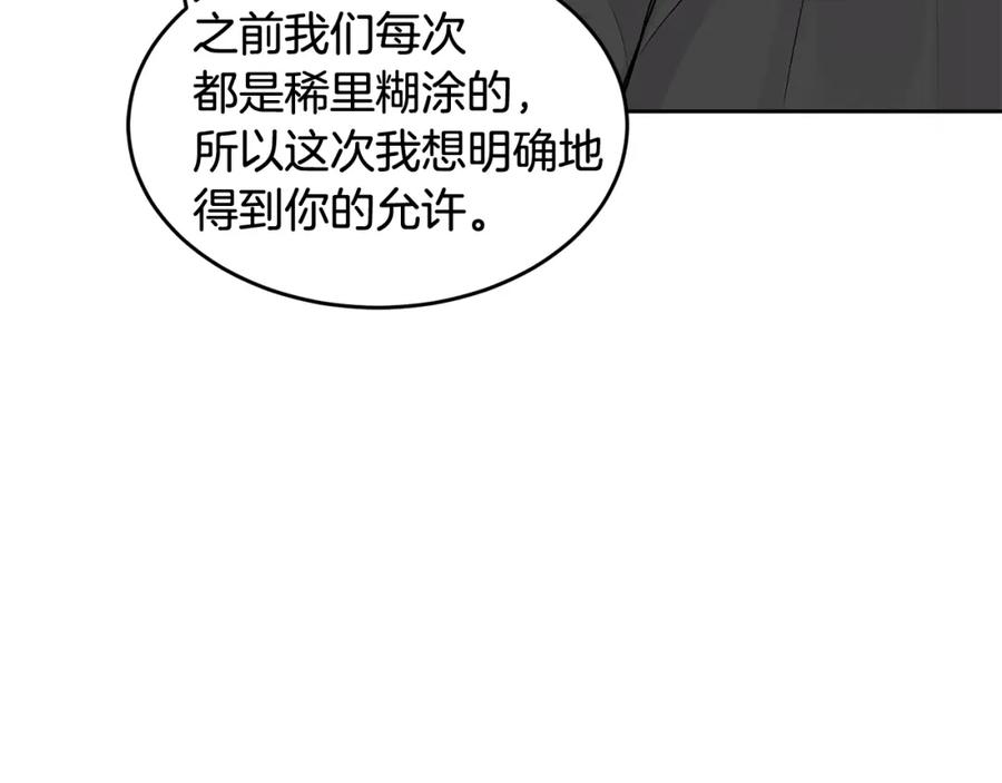 哥哥，别哭 - 第19话 诱惑 - 第49张图