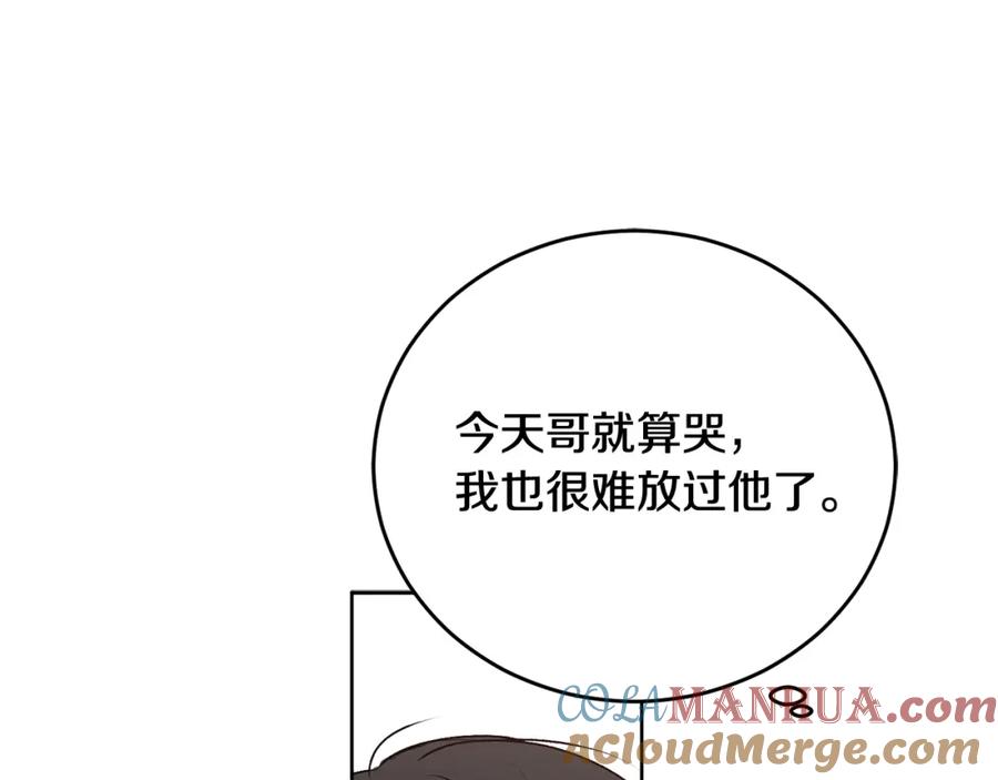 哥哥，别哭 - 第19话 诱惑 - 第26张图