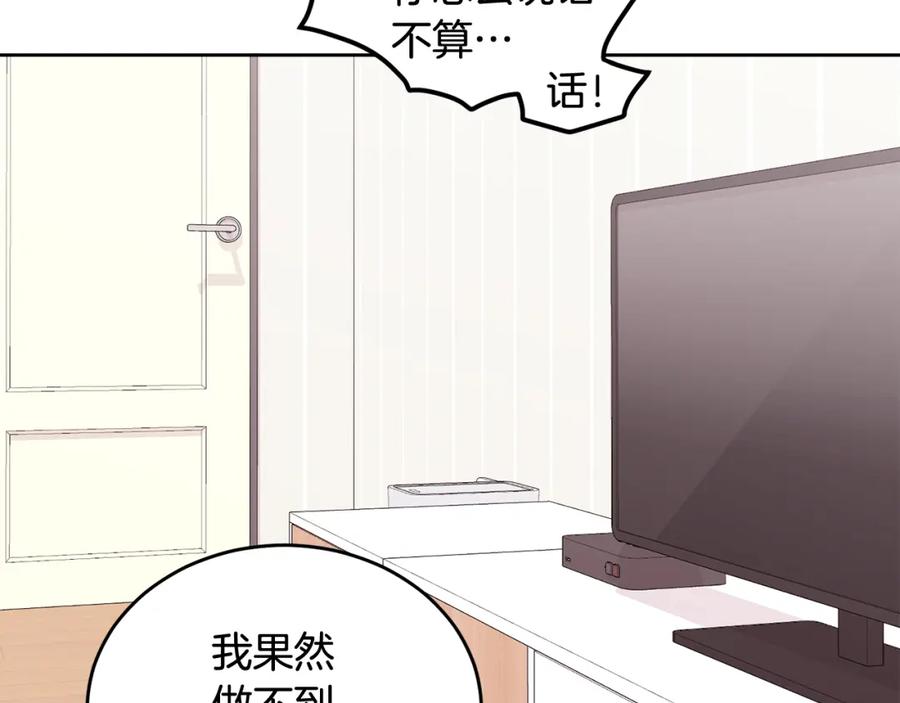 哥哥，别哭 - 第20话 我是你的谁？ - 第46张图