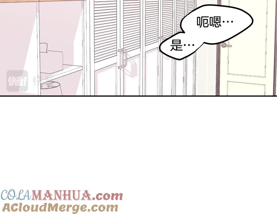 哥哥，别哭 - 第20话 我是你的谁？ - 第65张图