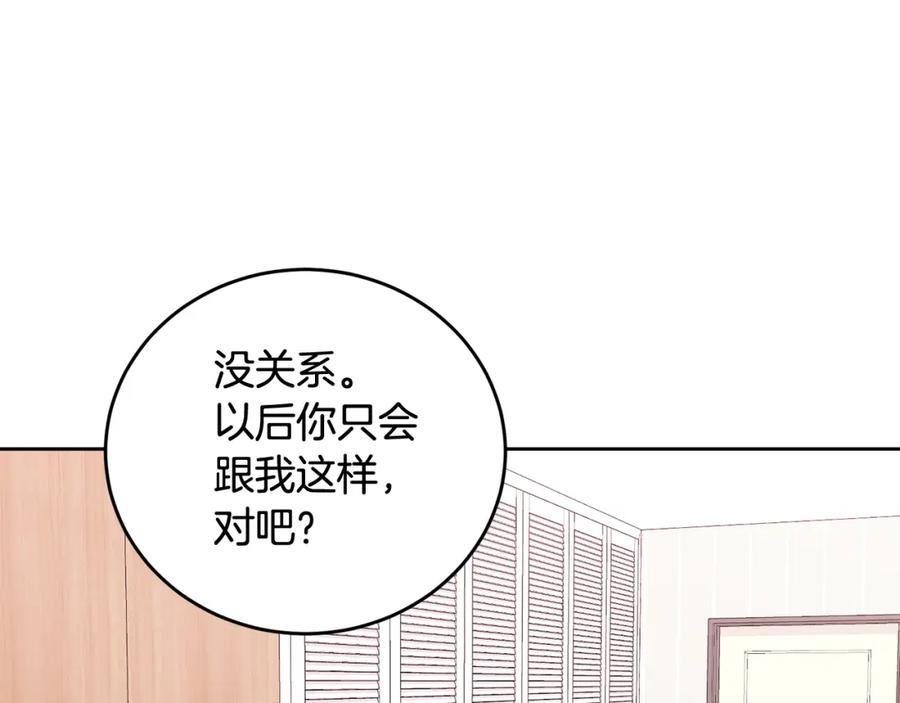 哥哥，别哭 - 第20话 我是你的谁？ - 第64张图