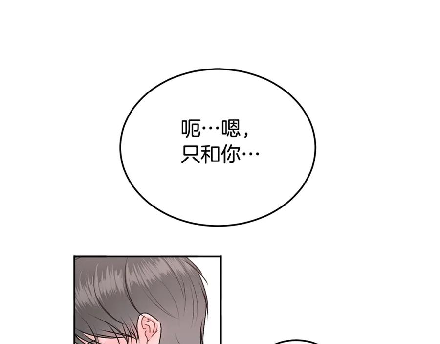 哥哥，别哭 - 第20话 我是你的谁？ - 第67张图