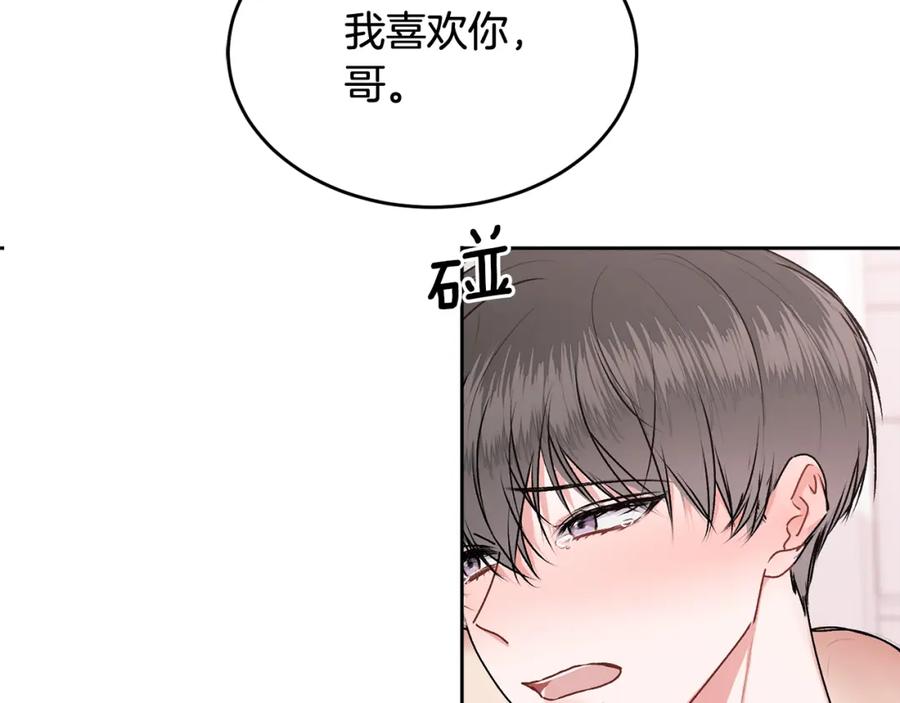 哥哥，别哭 - 第20话 我是你的谁？ - 第70张图