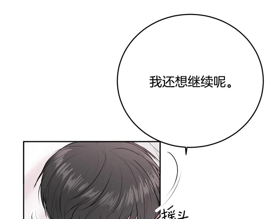 哥哥，别哭 - 第20话 我是你的谁？ - 第28张图