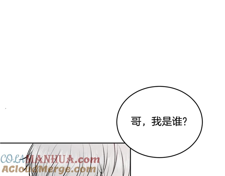 哥哥，别哭 - 第20话 我是你的谁？ - 第53张图