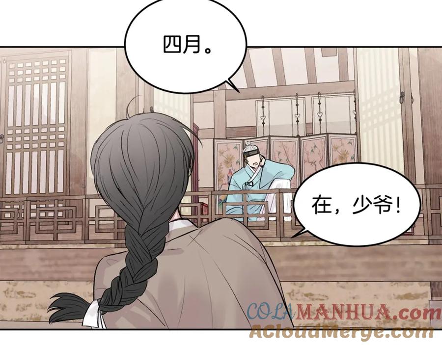 哥哥，别哭 - 第21话 初见 - 第173张图