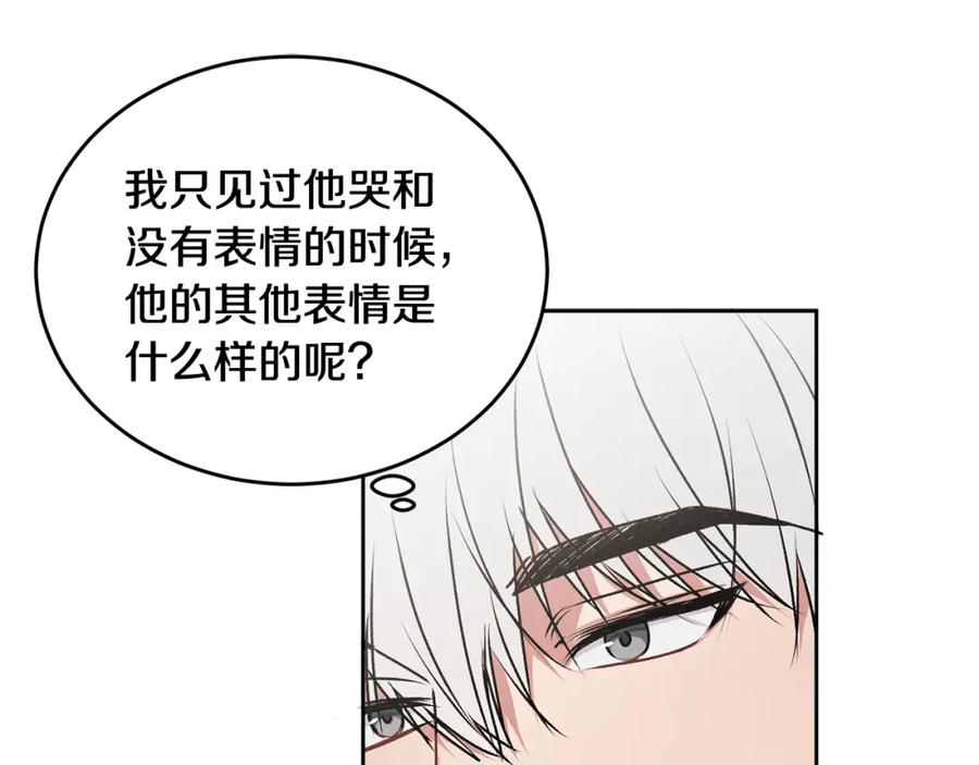 哥哥，别哭 - 第21话 初见 - 第126张图