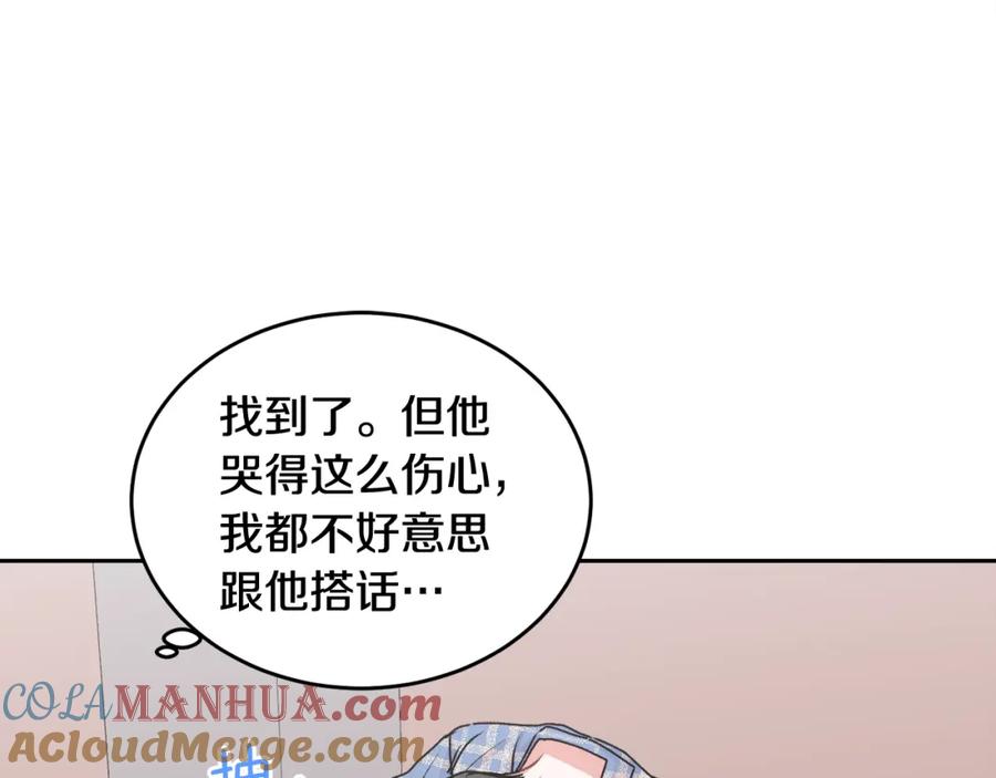 哥哥，别哭 - 第21话 初见 - 第45张图