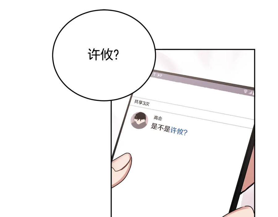 哥哥，别哭 - 第21话 初见 - 第103张图