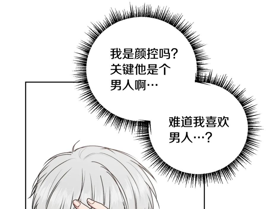 哥哥，别哭 - 第21话 初见 - 第80张图