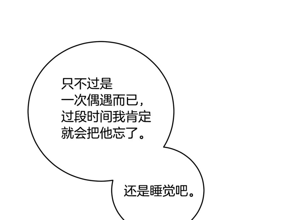 哥哥，别哭 - 第21话 初见 - 第111张图