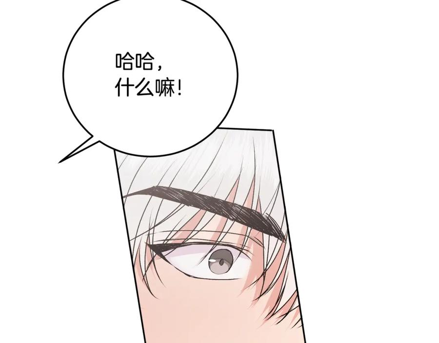 哥哥，别哭 - 第21话 初见 - 第138张图