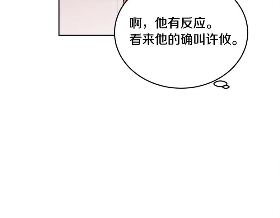 哥哥，别哭 - 第21话 初见 - 第130张图