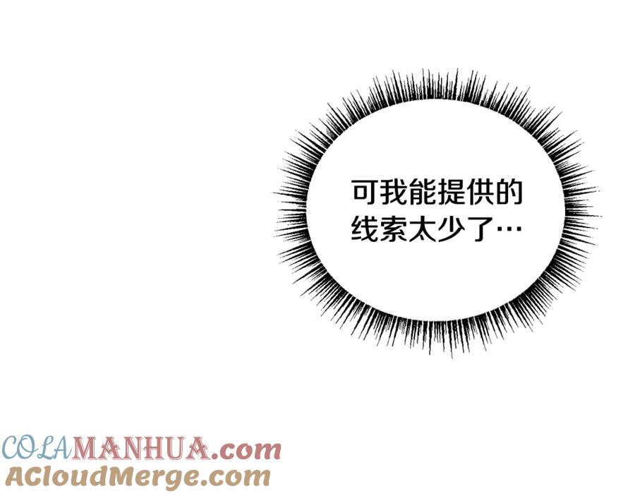 哥哥，别哭 - 第21话 初见 - 第93张图